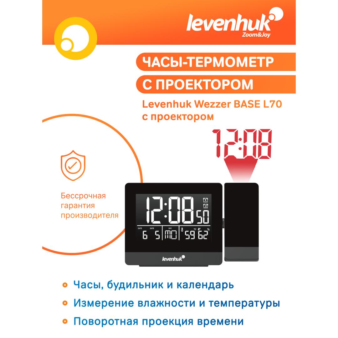 Часы-термометр Levenhuk Wezzer BASE L70 с проектором