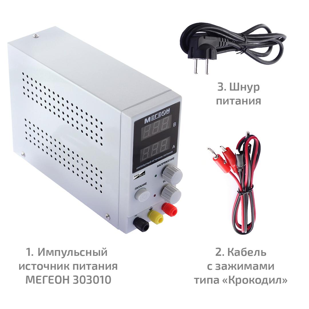 Импульсный источник питания МЕГЕОН 303010