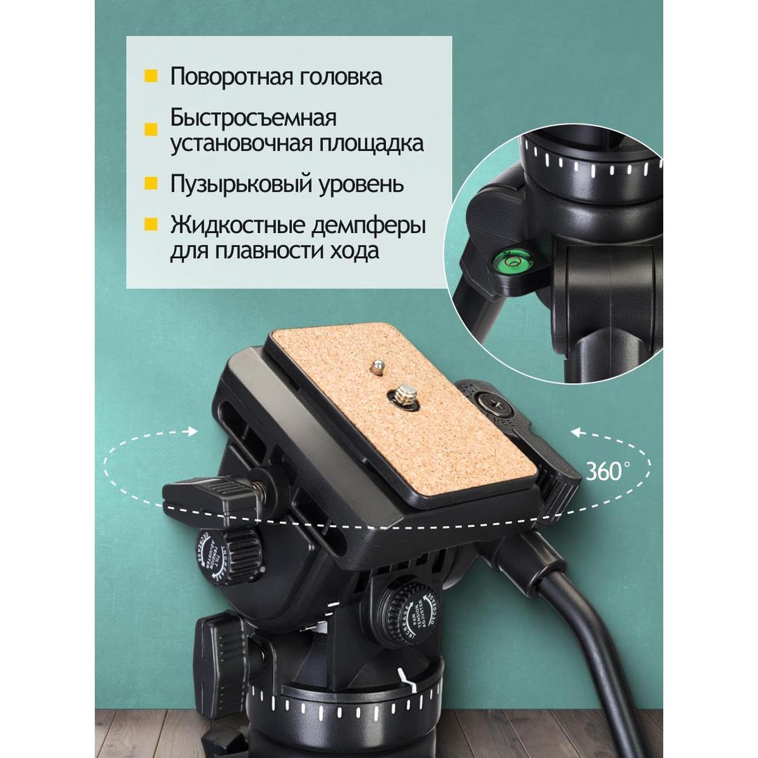 Штатив Levenhuk Level PLUS VT20