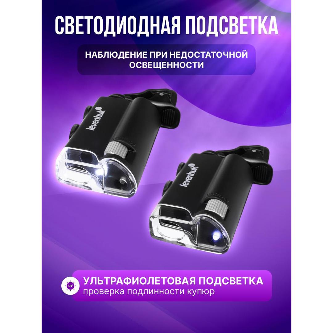 Микроскоп карманный для проверки денег Levenhuk Zeno Cash ZC10