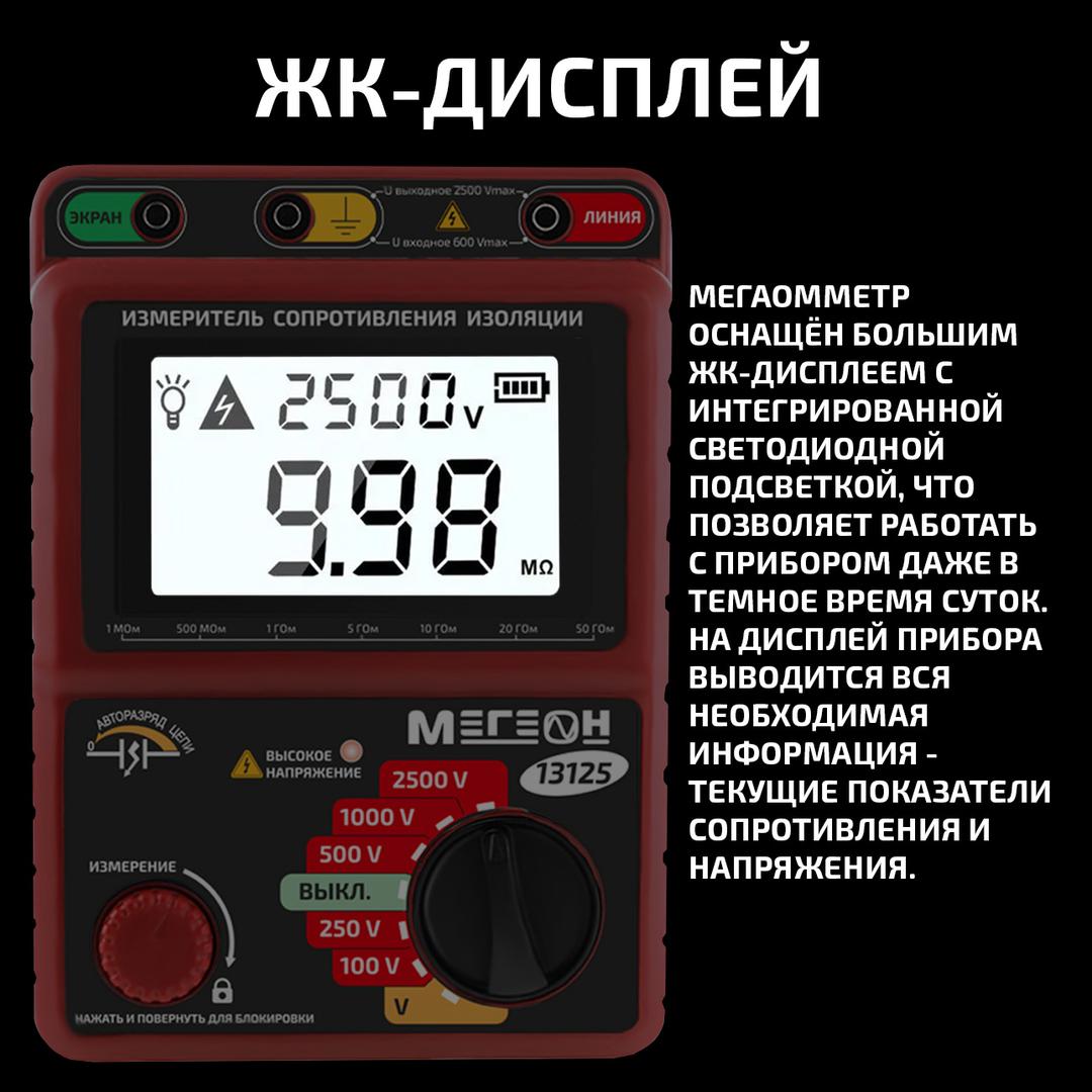 Измеритель сопротивления изоляции (мегаомметр) МЕГЕОН 13125