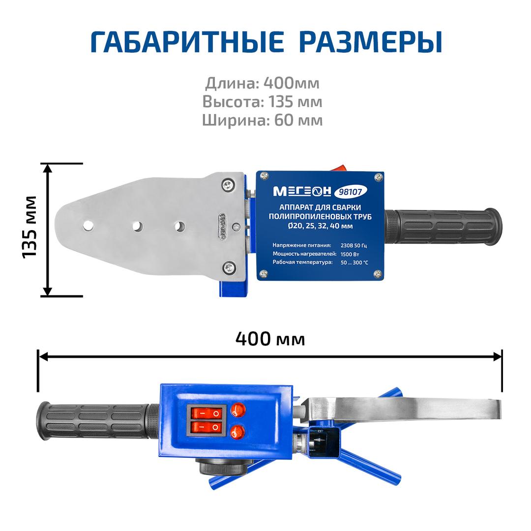 Паяльник для полипропиленовых труб МЕГЕОН 98107