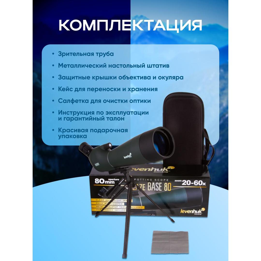 Зрительная труба Levenhuk Blaze BASE 80
