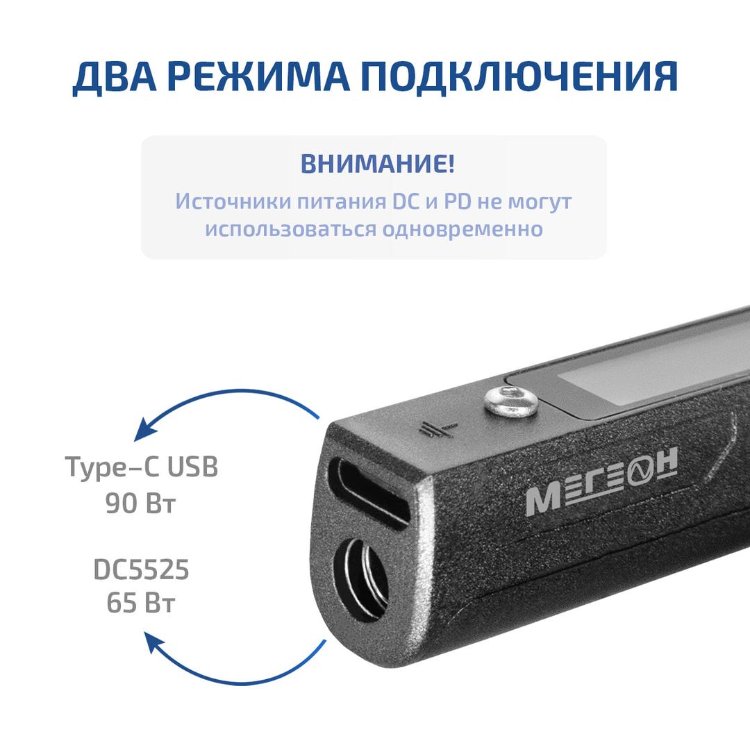 Портативный паяльник МЕГЕОН TS101