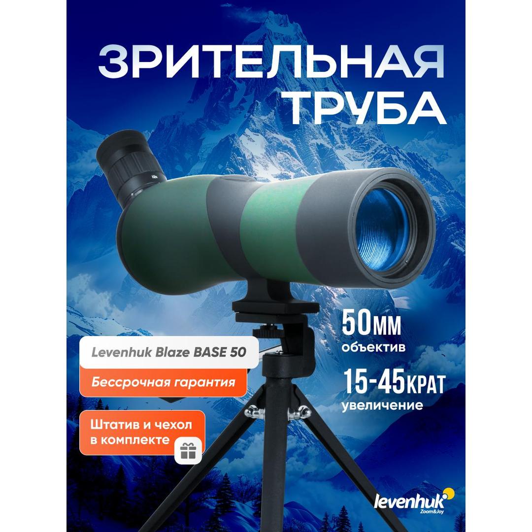 Зрительная труба Levenhuk Blaze BASE 50