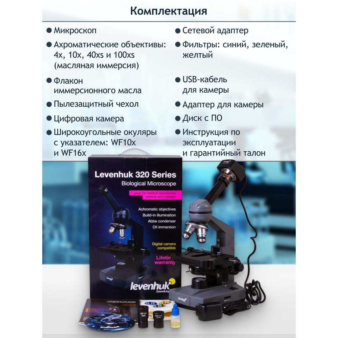 Микроскоп цифровой Levenhuk D320L PLUS, 3,1 Мпикс, монокулярный