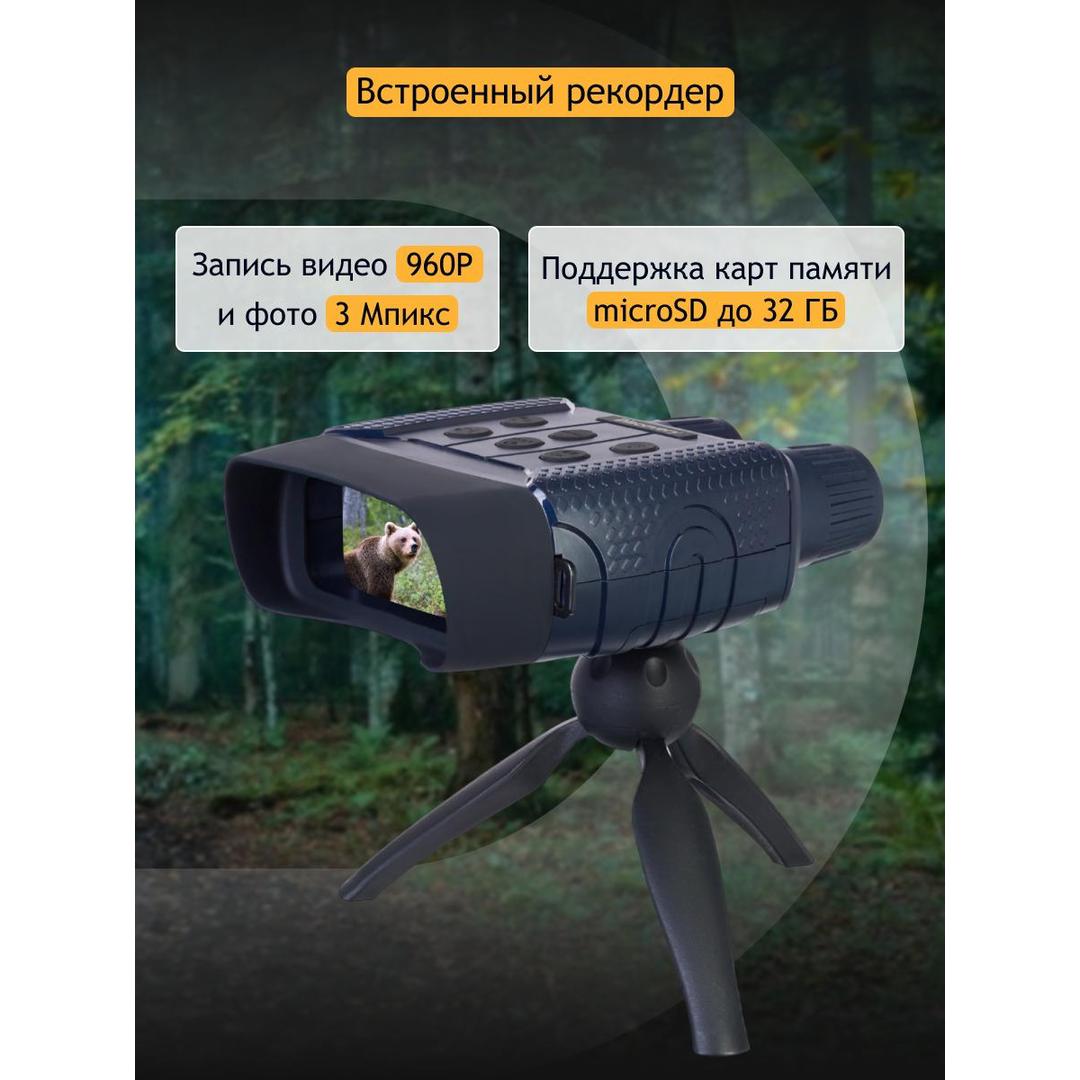 Бинокль цифровой ночного видения Levenhuk Discovery Night BL20 со штативом