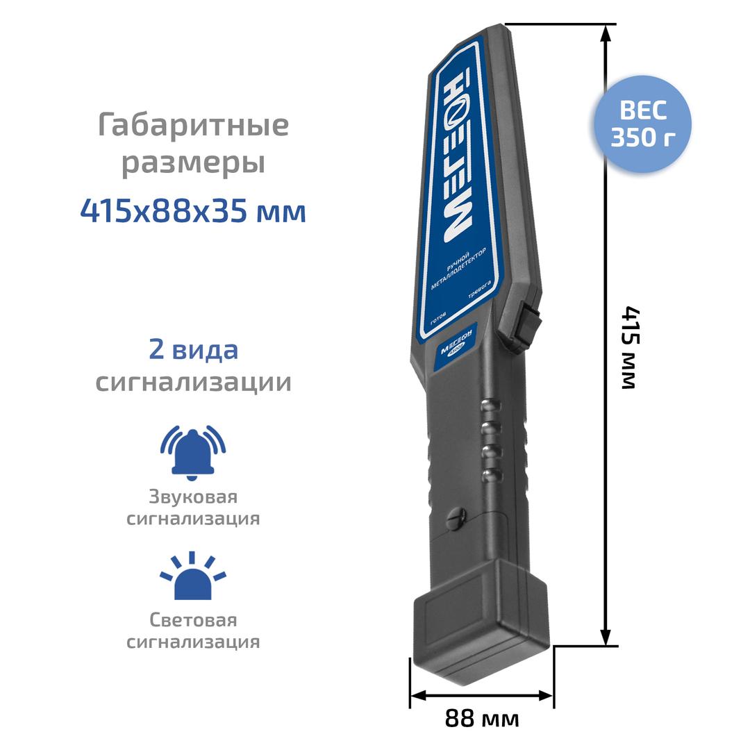 Ручной металлодетектор МЕГЕОН 45008