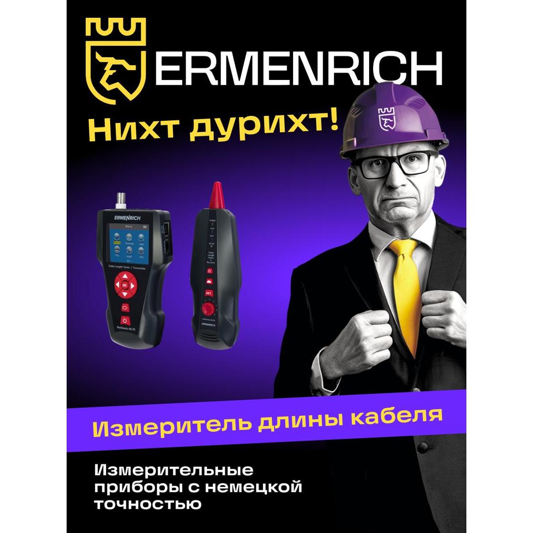 Измеритель длины кабеля Ermenrich NetGeeks NL70