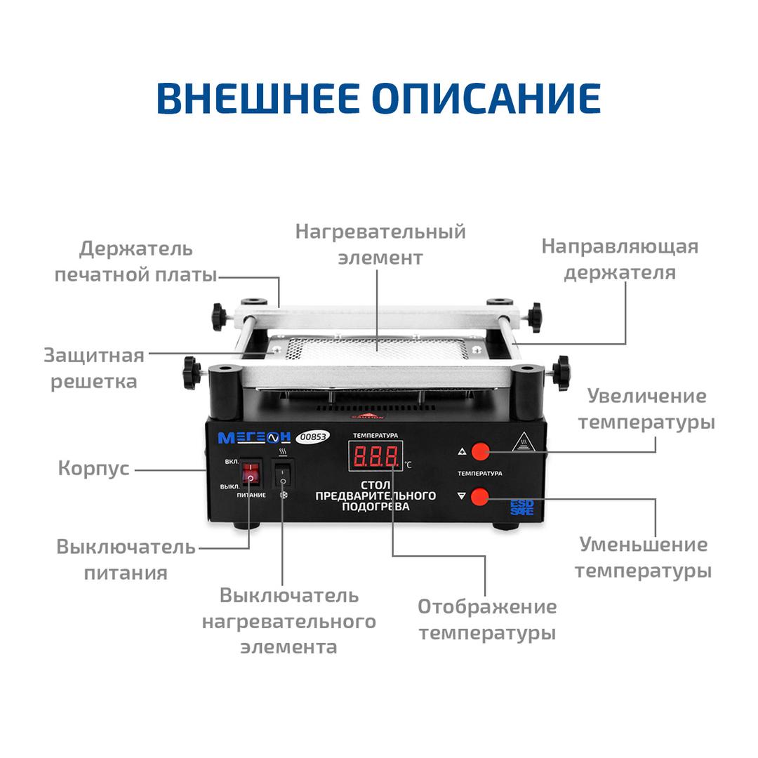 Стол предварительного нагрева МЕГЕОН 00853