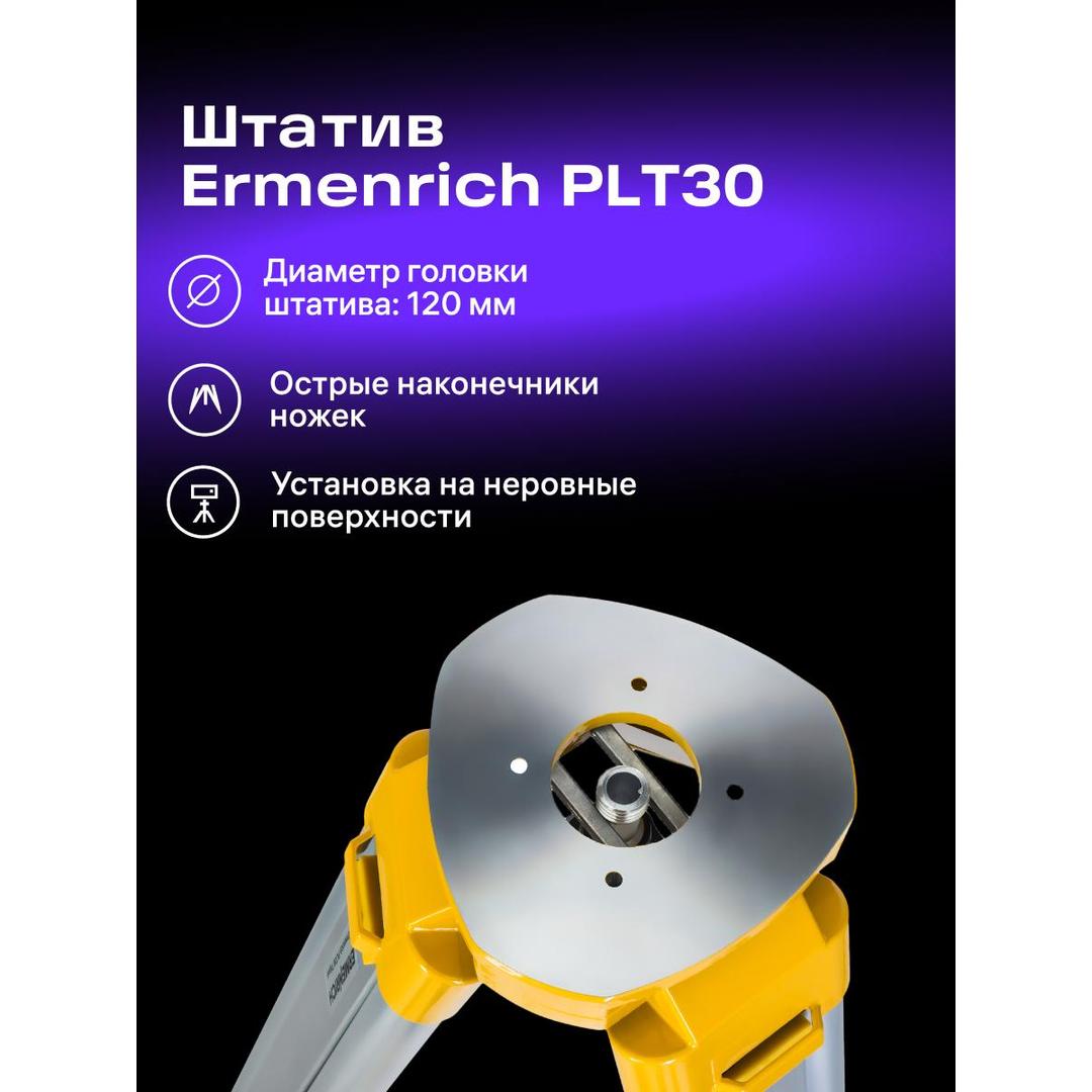 Штатив Ermenrich PLT30, желтый