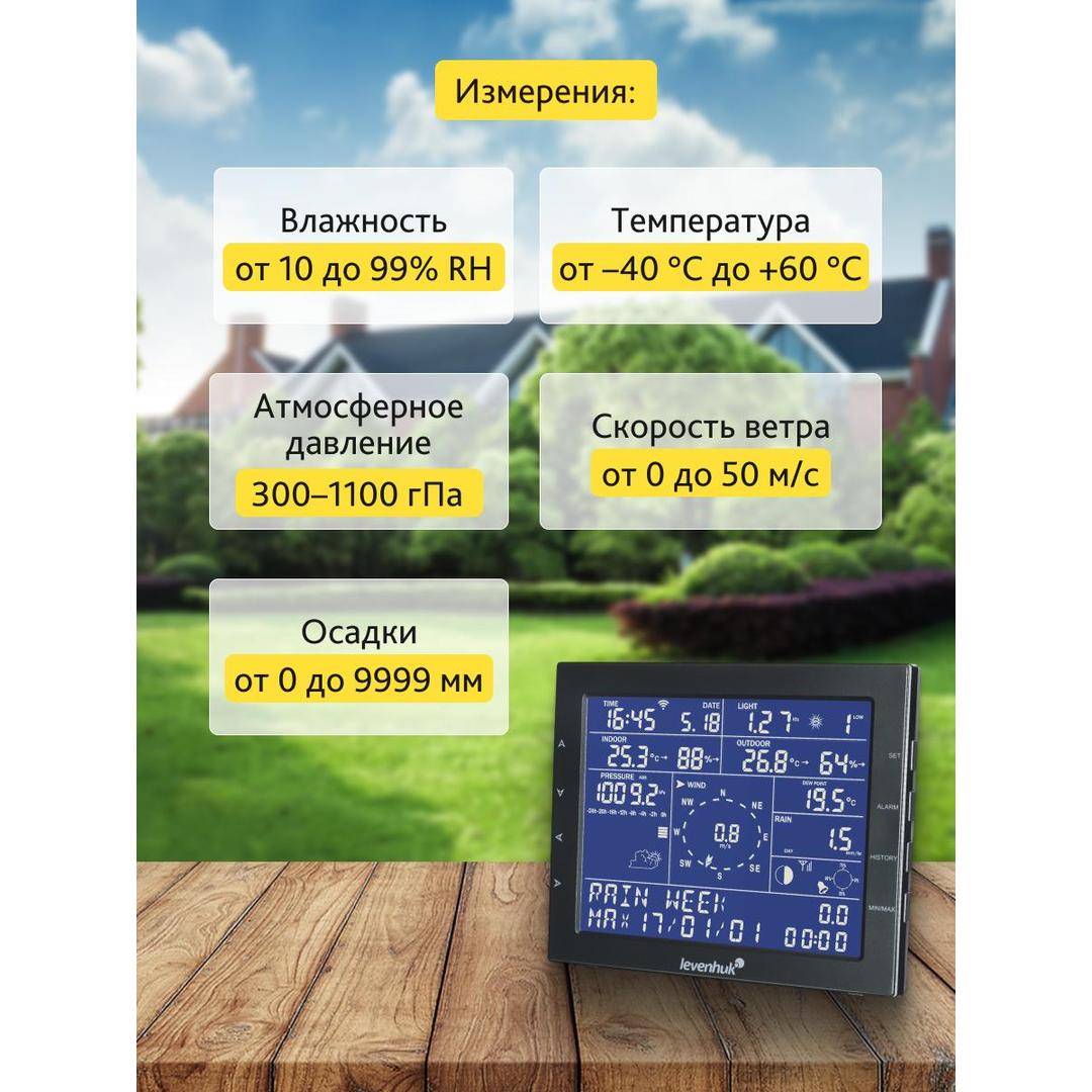 Метеостанция Levenhuk Wezzer PRO LP330