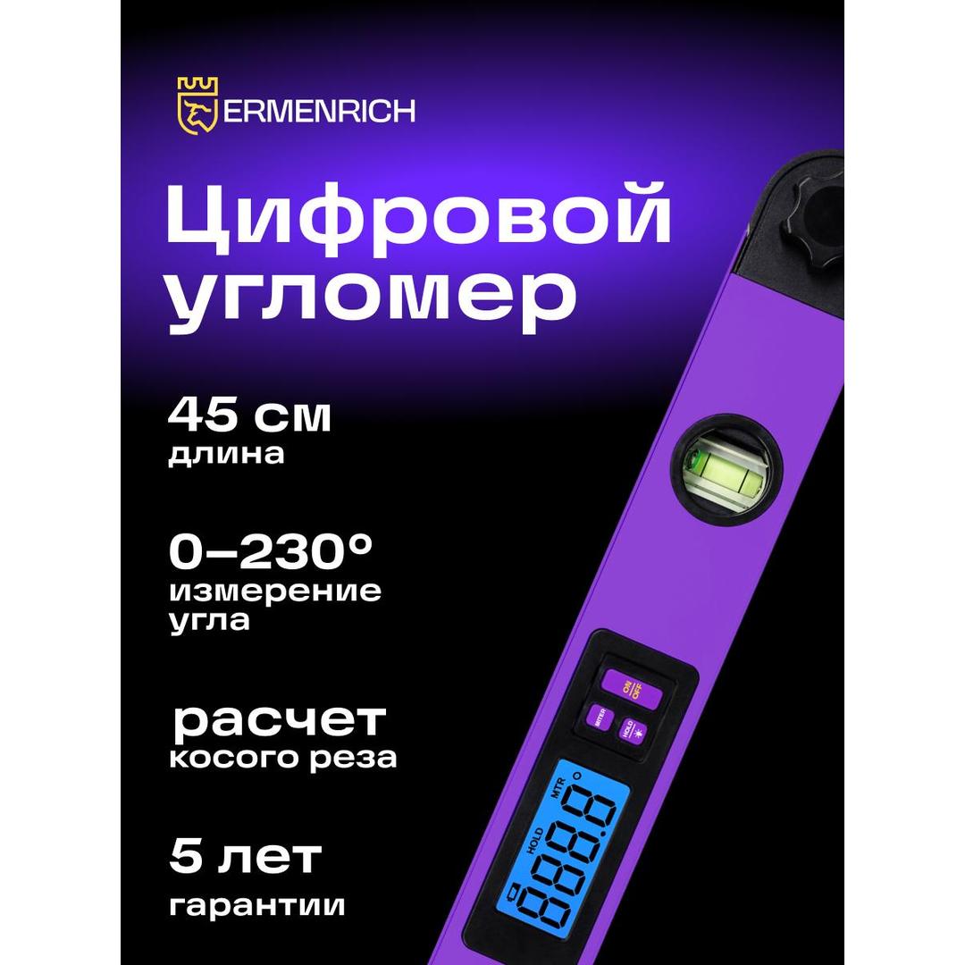Цифровой угломер Ermenrich Verk DA40