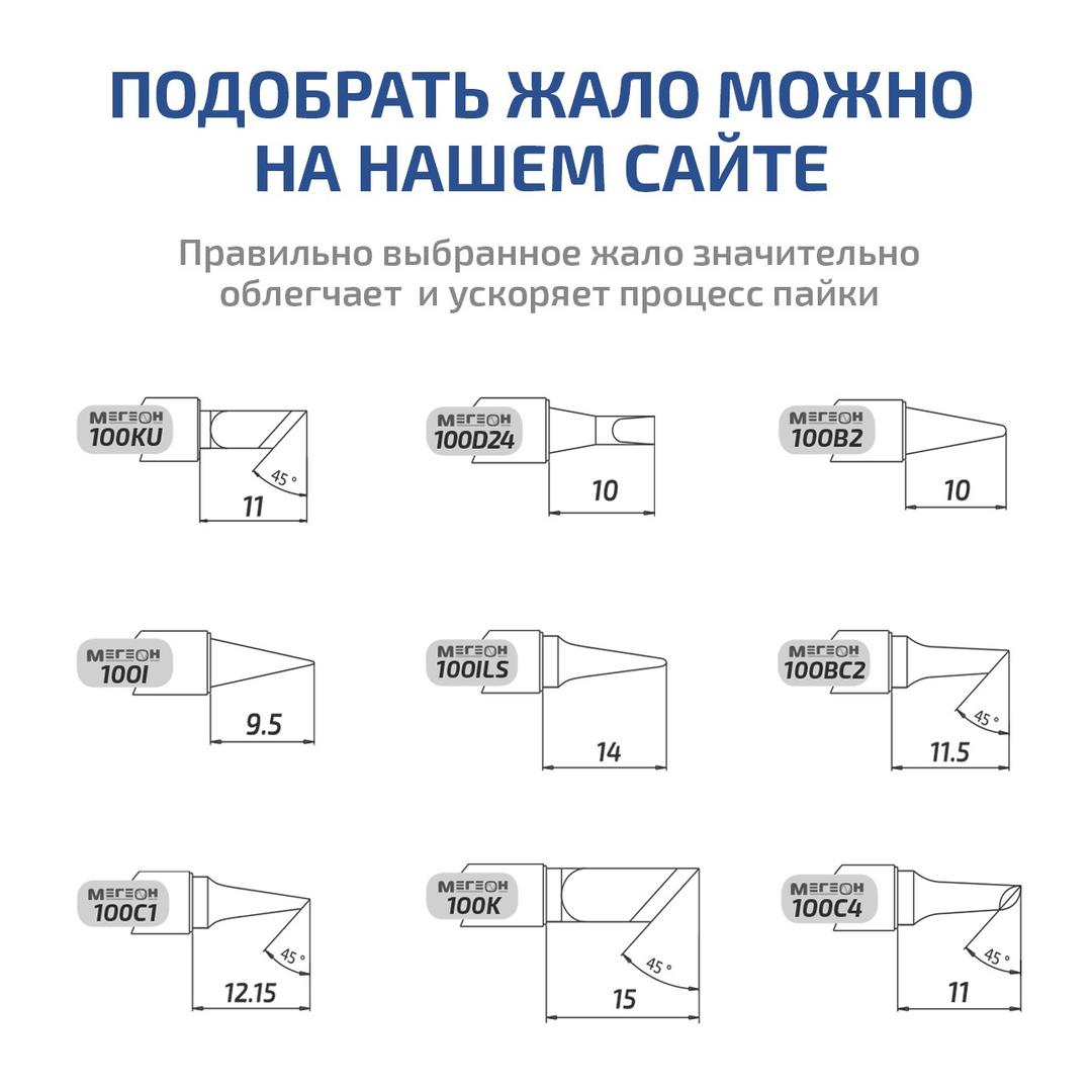 Портативный паяльник МЕГЕОН TS101