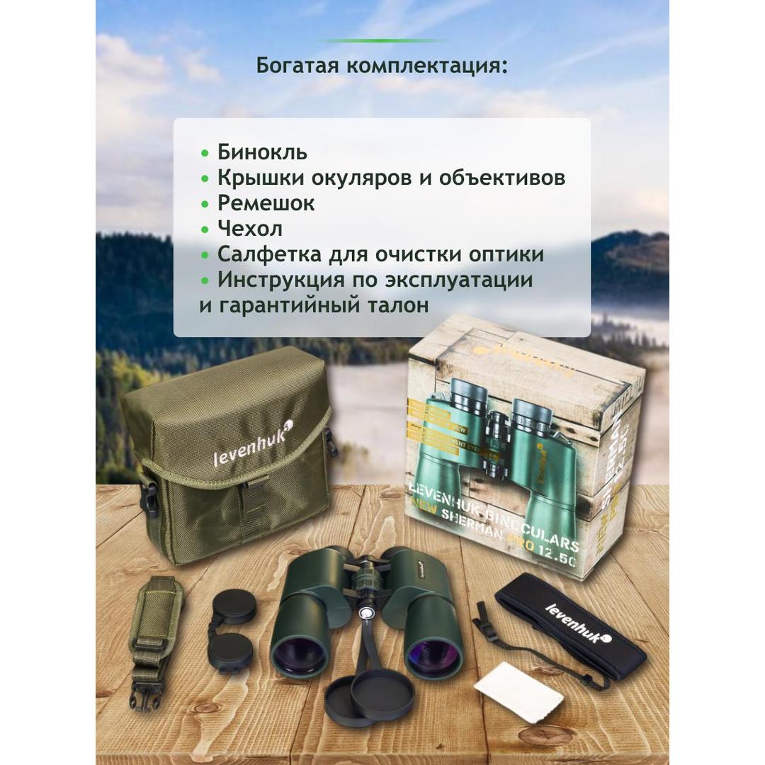 Бинокль Levenhuk New Sherman PRO 12x50