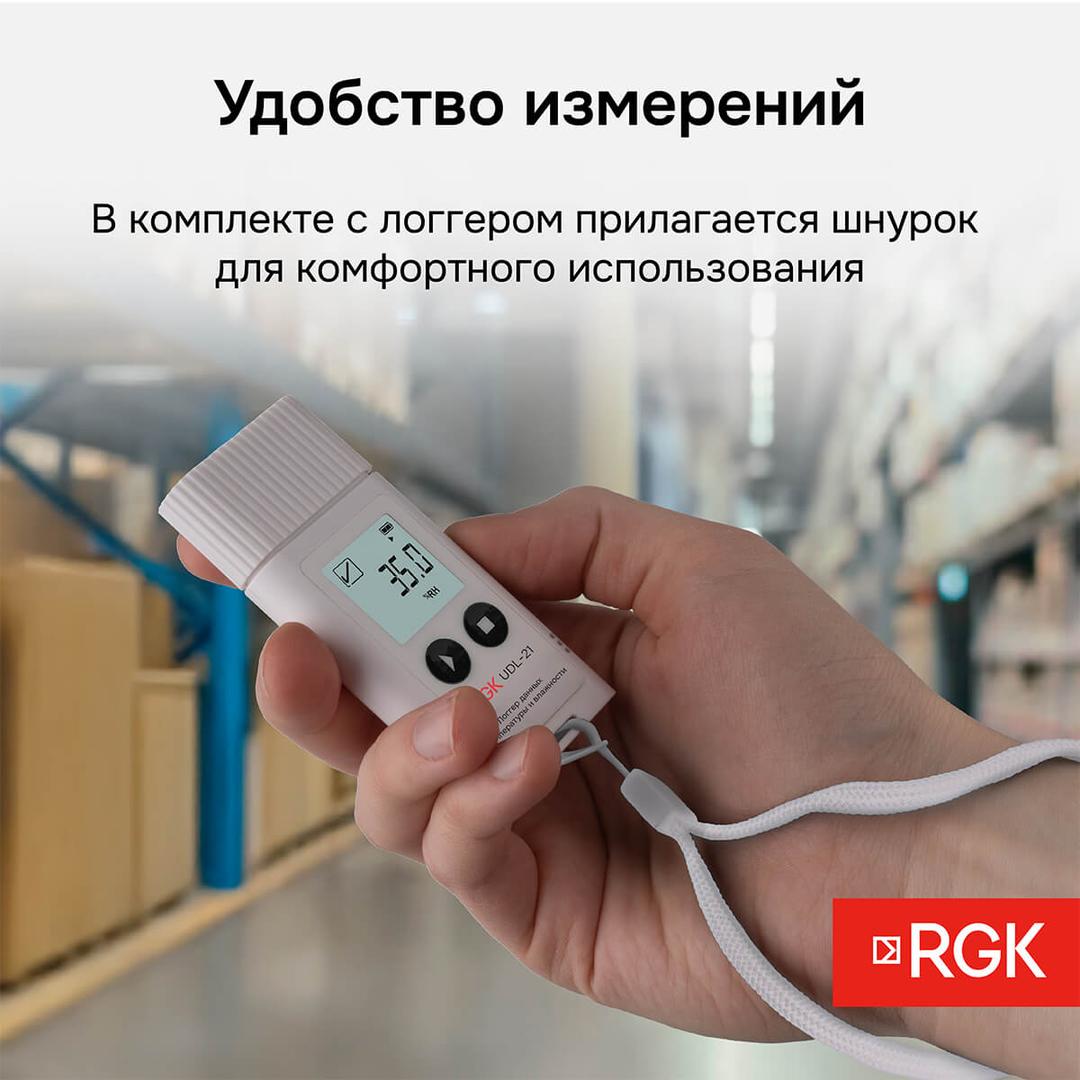 Логгер данных температуры и влажности RGK UDL-21 с поверкой