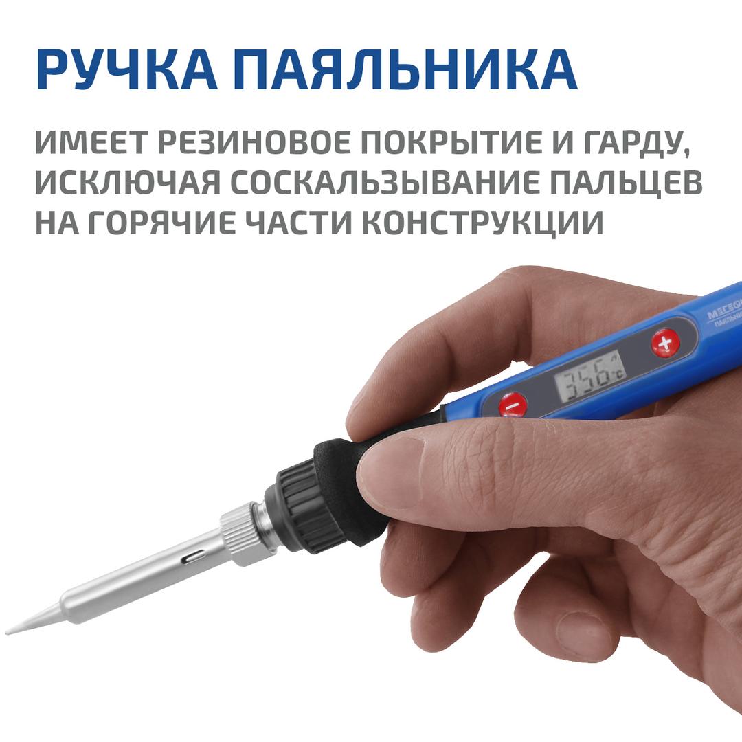 Паяльник с цифровым регулятором температуры МЕГЕОН 00180