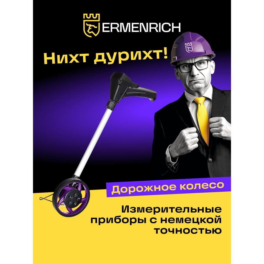 Дорожное колесо Ermenrich Reel WM10