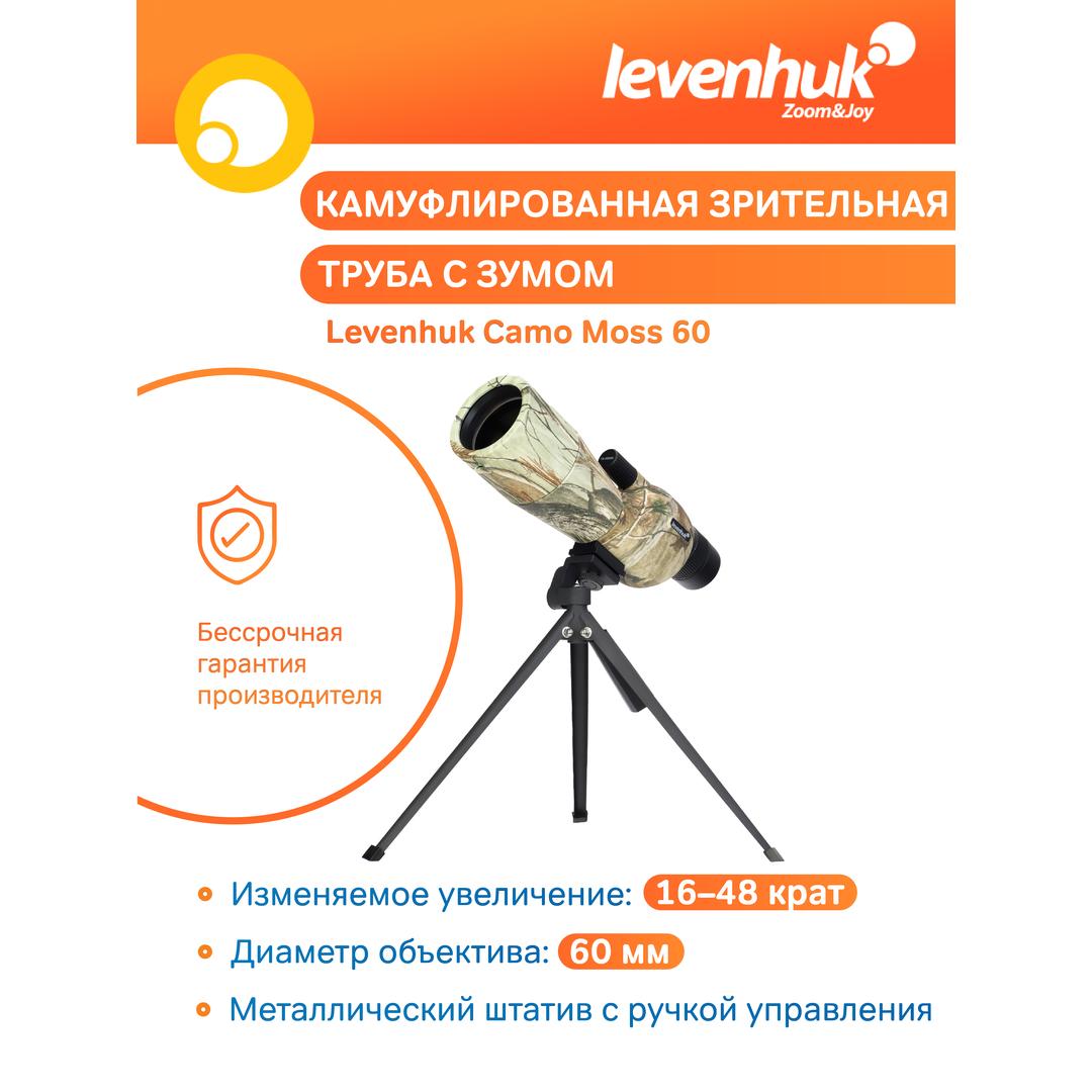 Зрительная труба Levenhuk Camo 60, rind