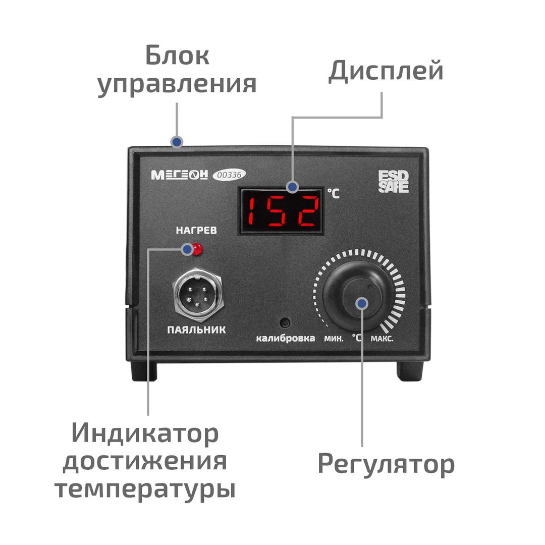 Паяльная станция МЕГЕОН 00336