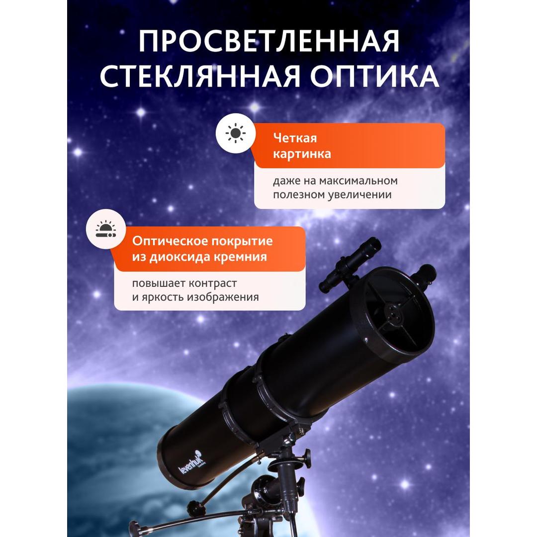 Телескоп Levenhuk Skyline PLUS 130S