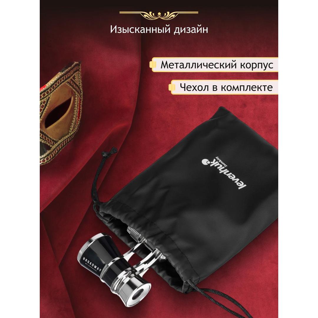 Театральный бинокль Levenhuk Broadway 325B, белый