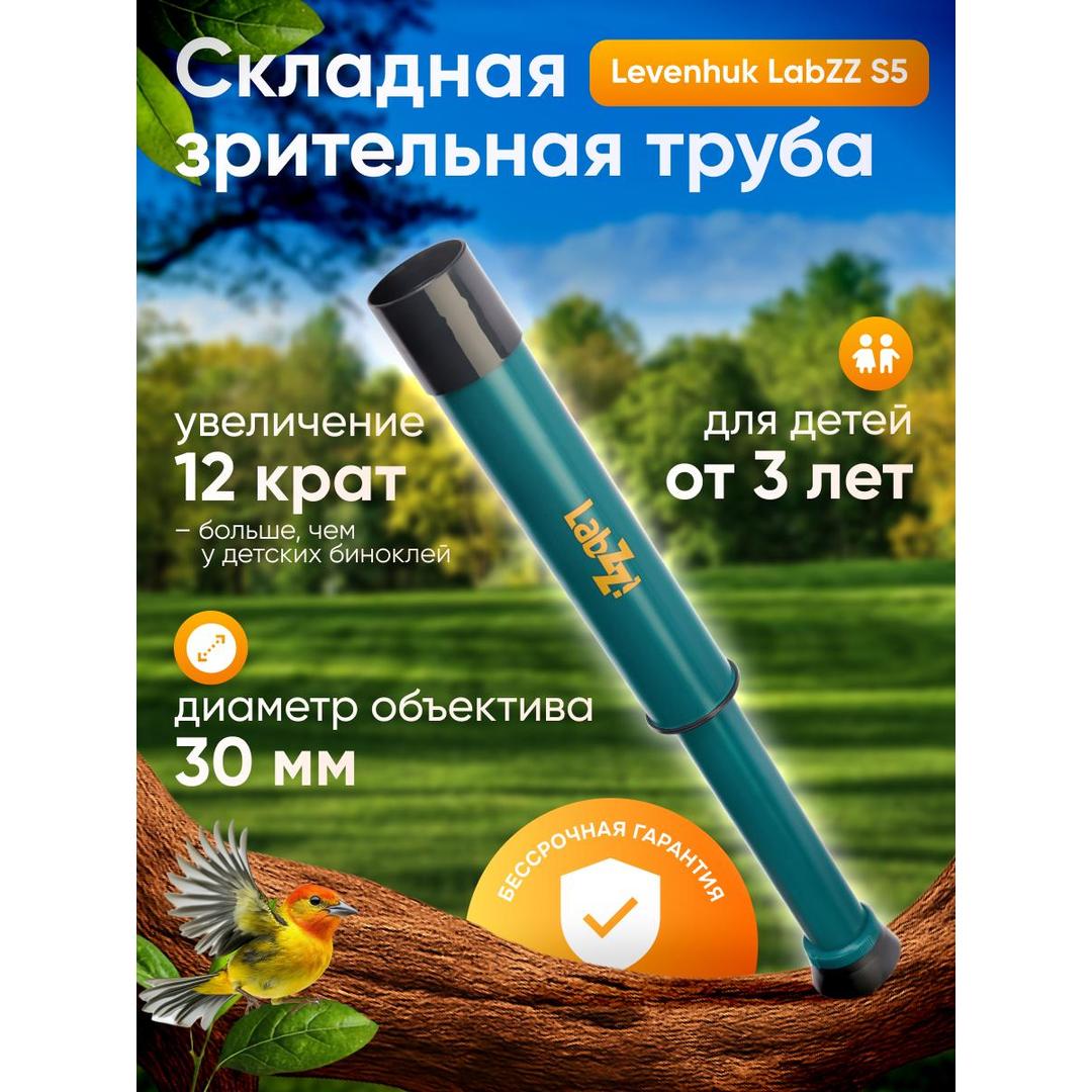 Зрительная труба Levenhuk LabZZ S5 12x30