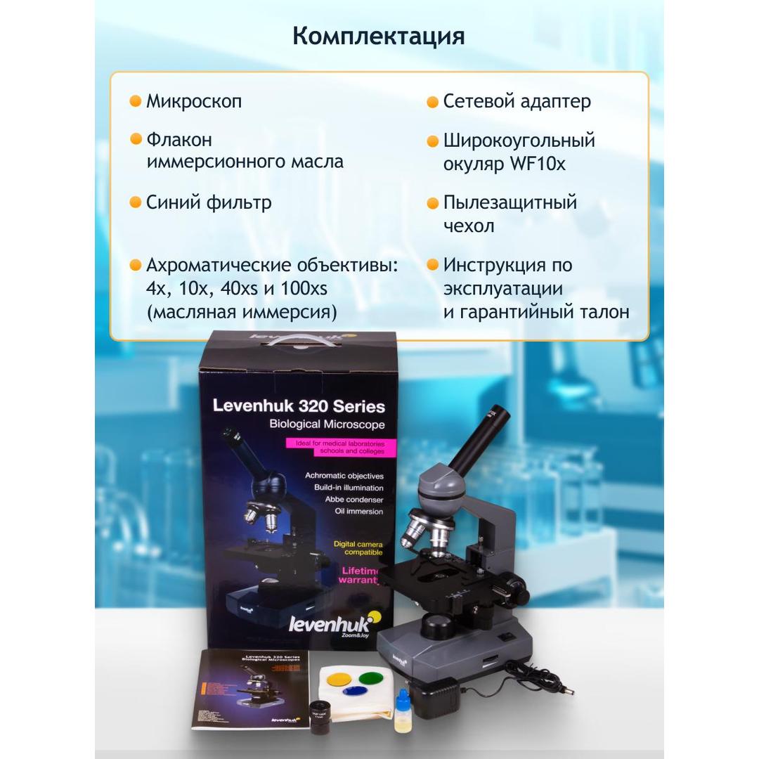 Микроскоп Levenhuk 320 BASE, монокулярный
