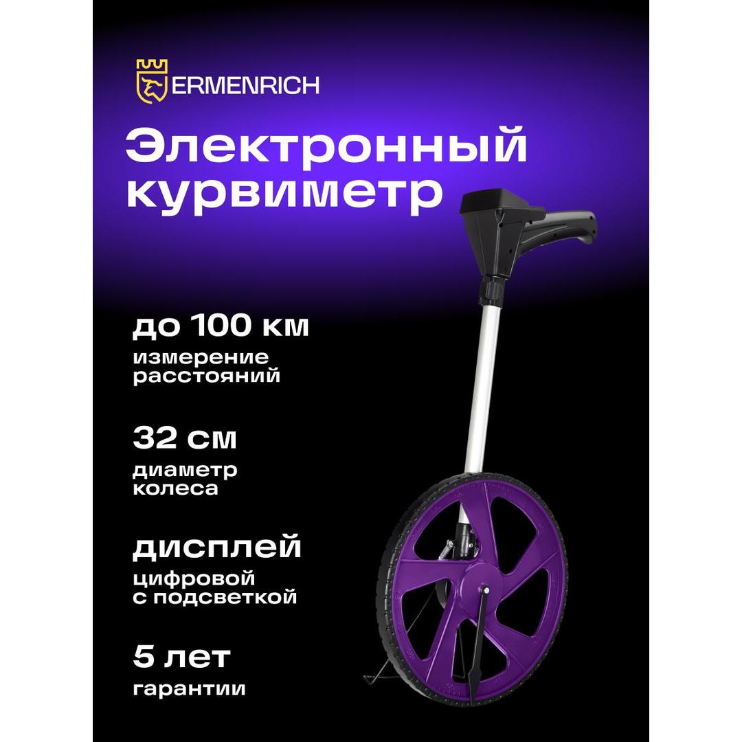Дорожное колесо Ermenrich Reel WM20