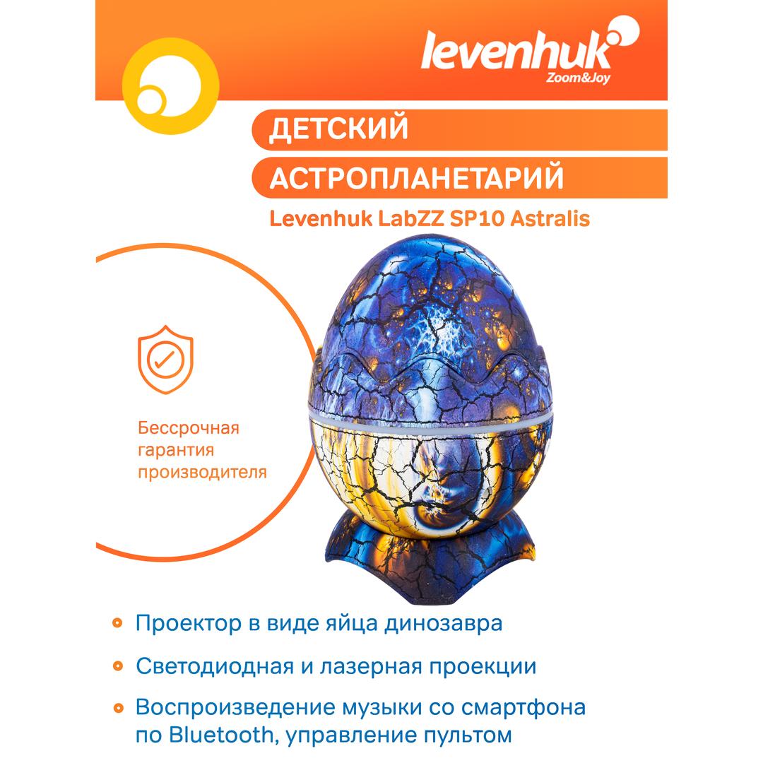 Астропланетарий Levenhuk LabZZ SP10, supernova