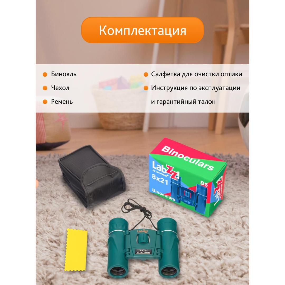 Бинокль Levenhuk LabZZ B5