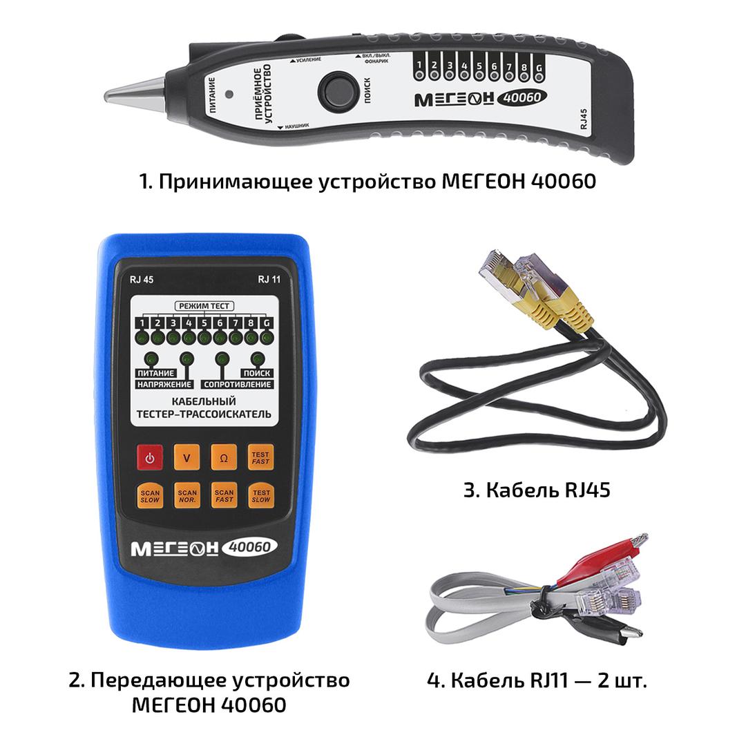 Кабельный тестер-трассоискатель МЕГЕОН 40060