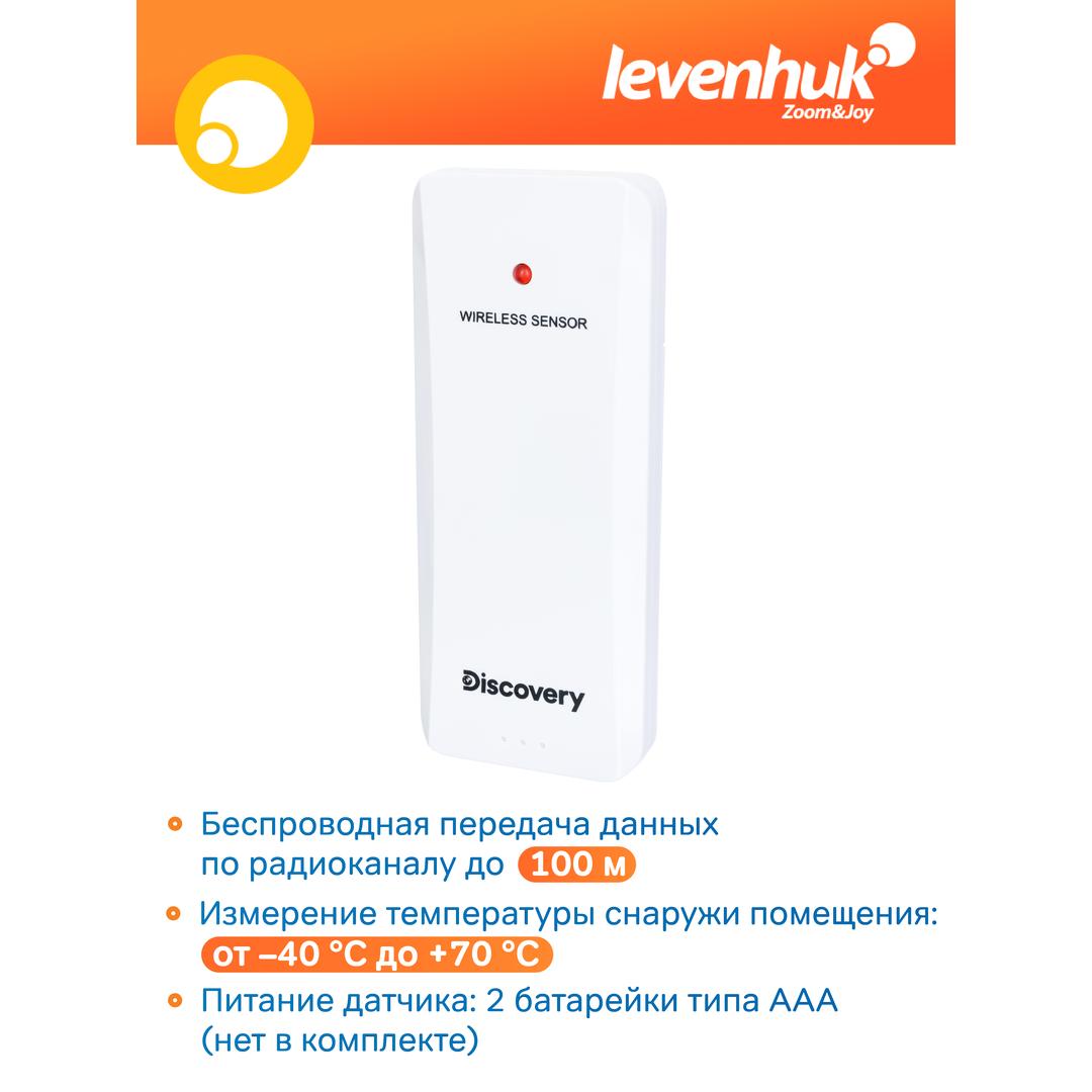 Часы-метеостанция Levenhuk Discovery Report W20