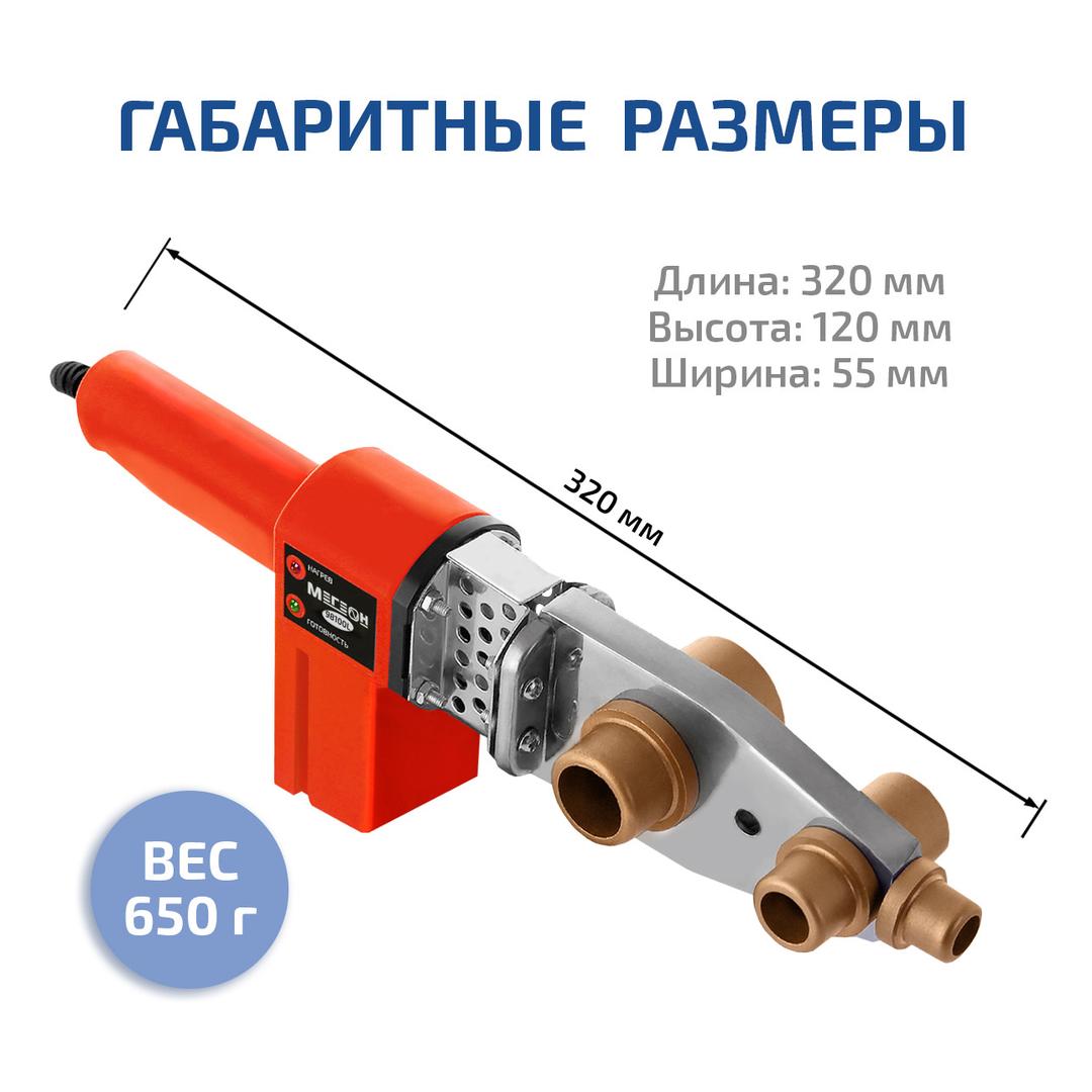 Паяльник для полипропиленовых труб МЕГЕОН 98100L