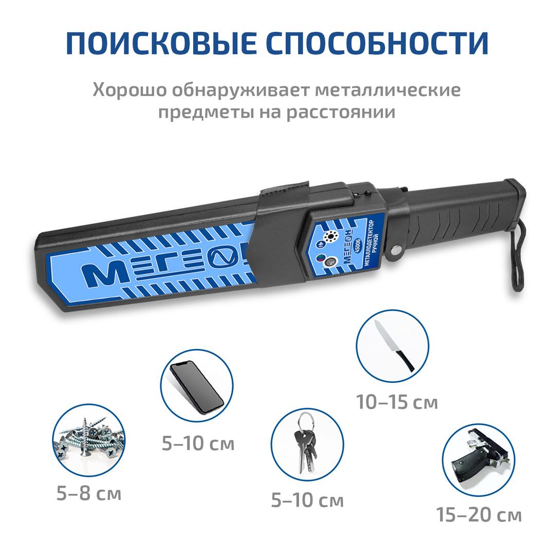 Ручной металлодетектор МЕГЕОН 45006