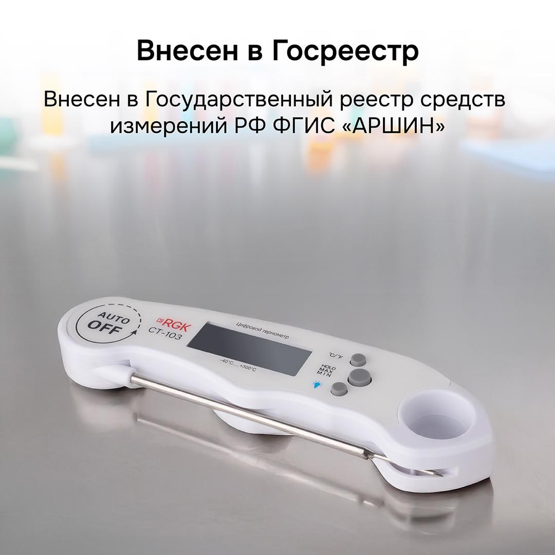 Контактный термометр RGK CT-103 с поверкой