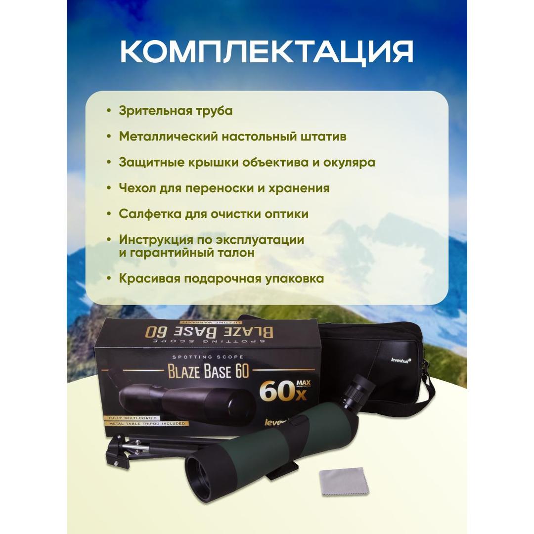 Зрительная труба Levenhuk Blaze BASE 60