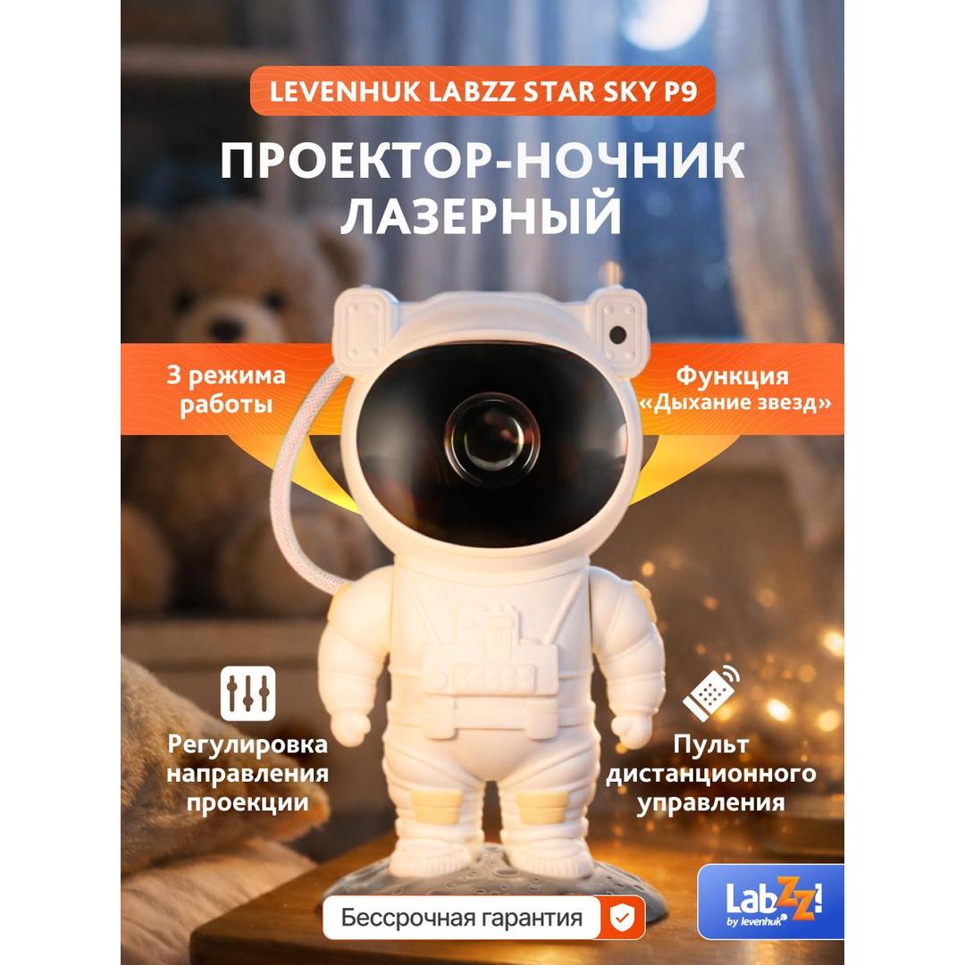 Астропланетарий Levenhuk LabZZ Star Sky P9