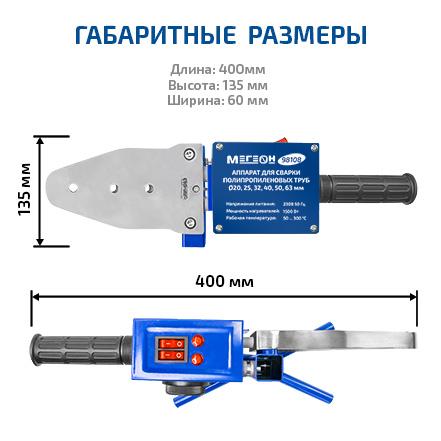 Паяльник для полипропиленовых труб МЕГЕОН 98108