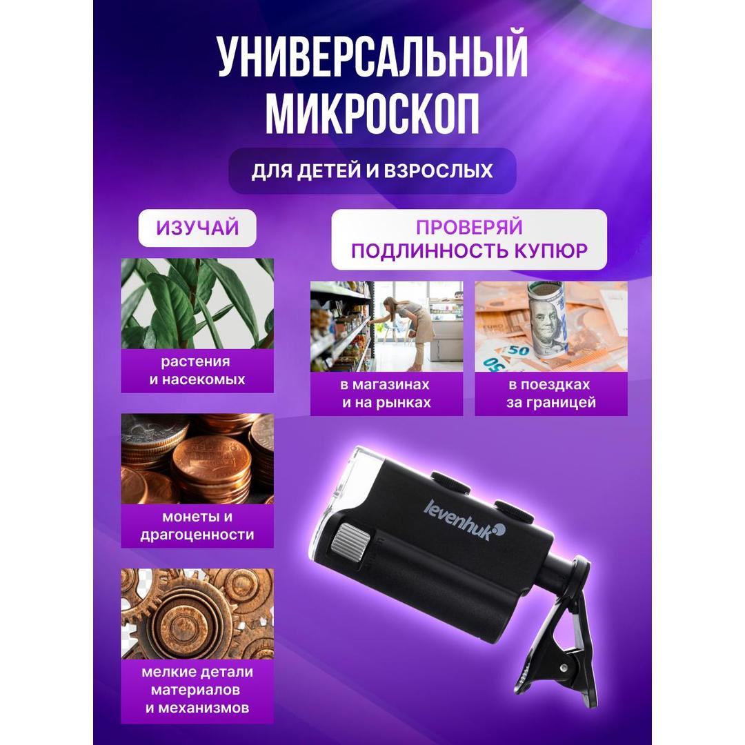 Микроскоп карманный для проверки денег Levenhuk Zeno Cash ZC10