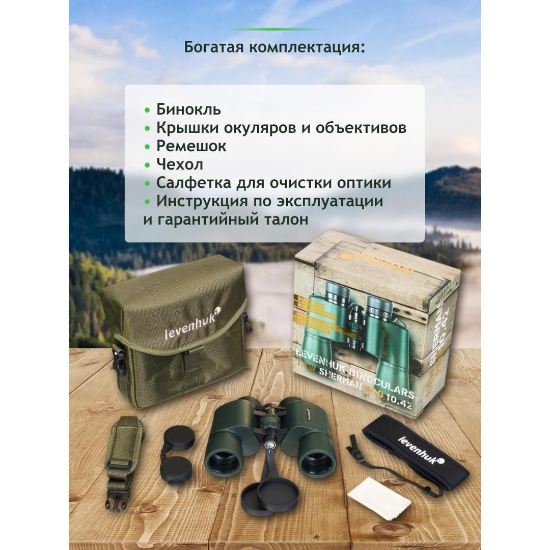 Бинокль Levenhuk New Sherman PRO 10x42