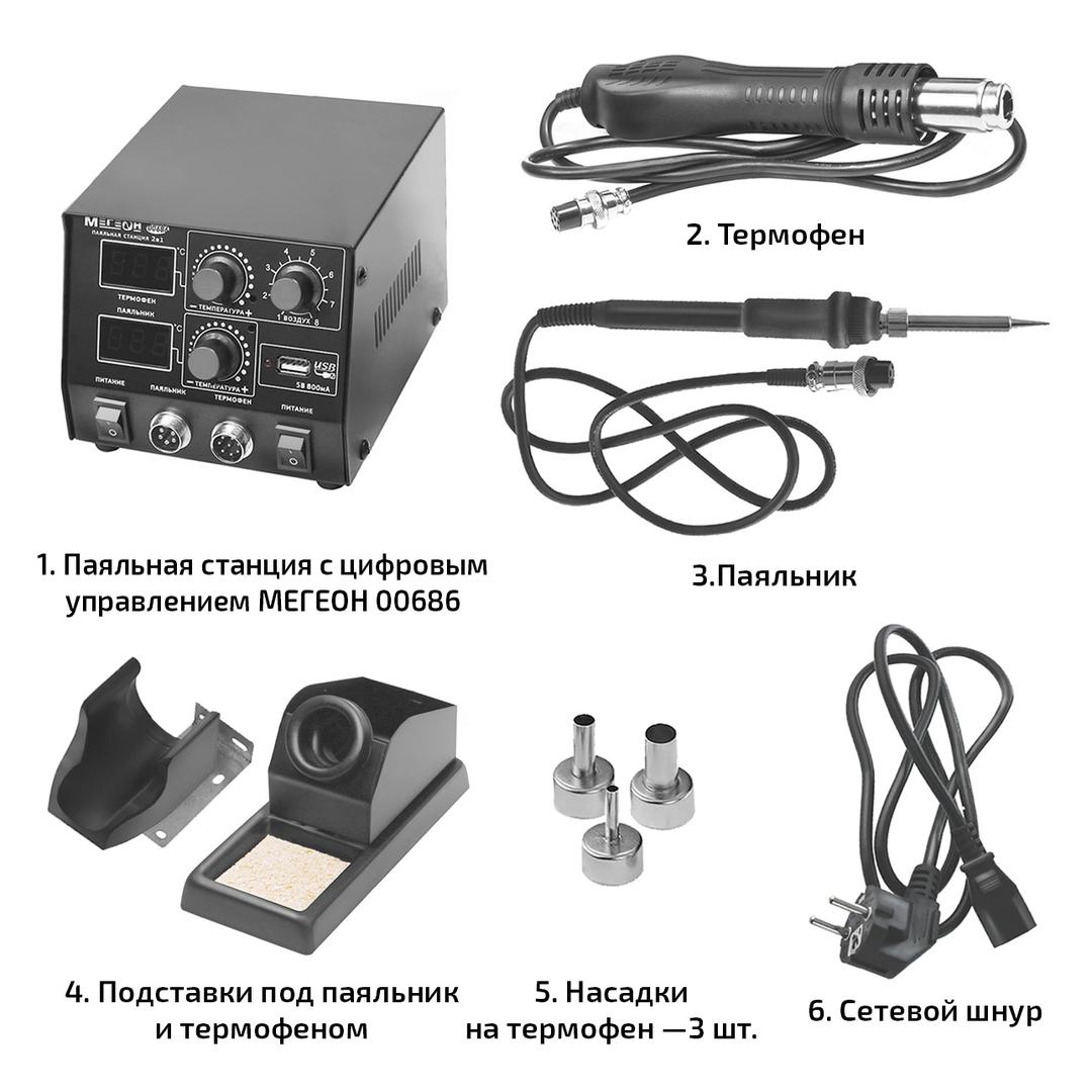 Паяльная станция с цифровым управлением МЕГЕОН 00686