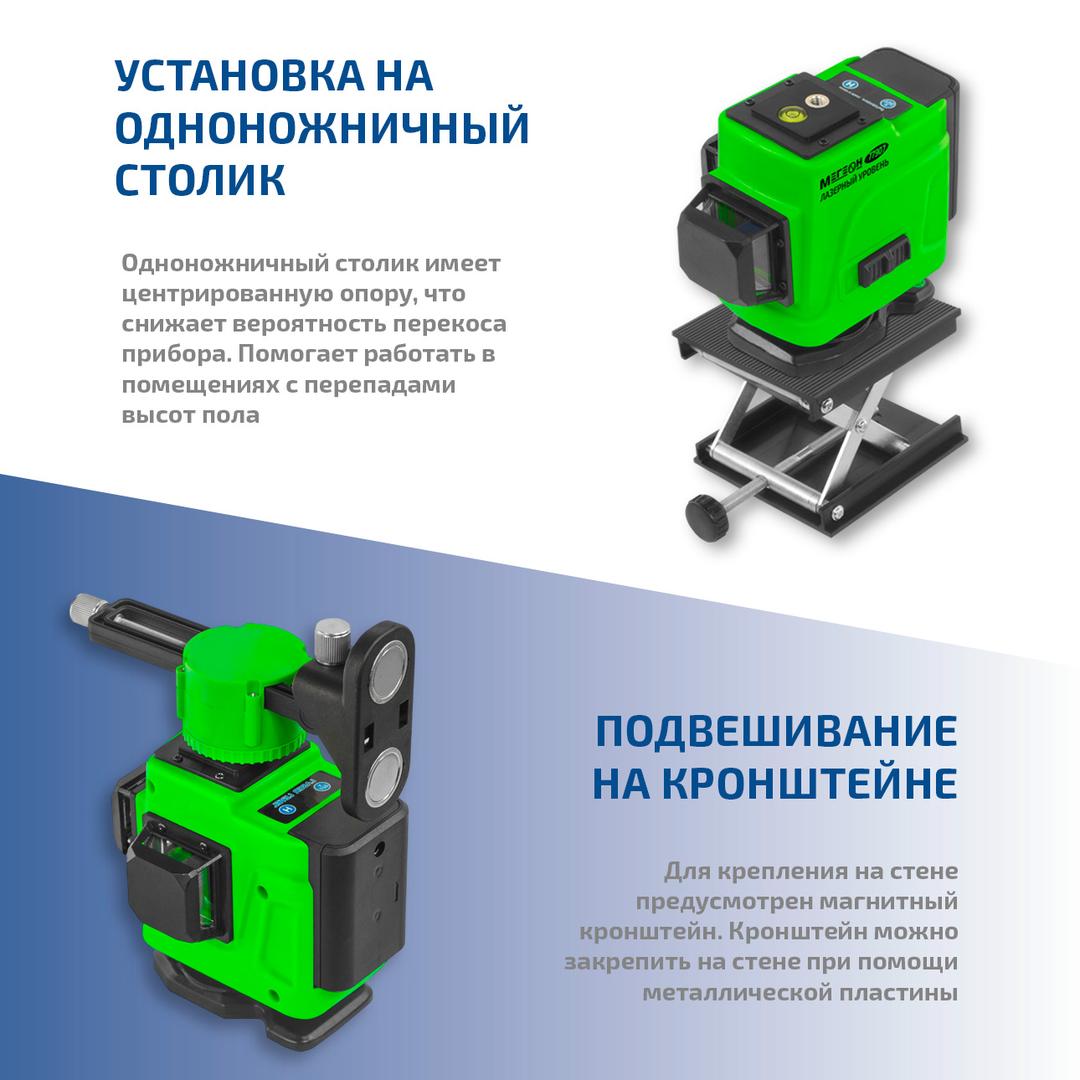 Лазерный уровень МЕГЕОН 77907