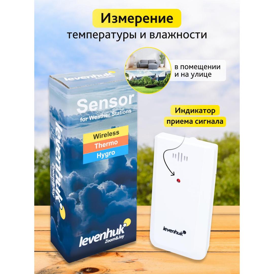 Датчик Levenhuk Wezzer LS10 для метеостанций