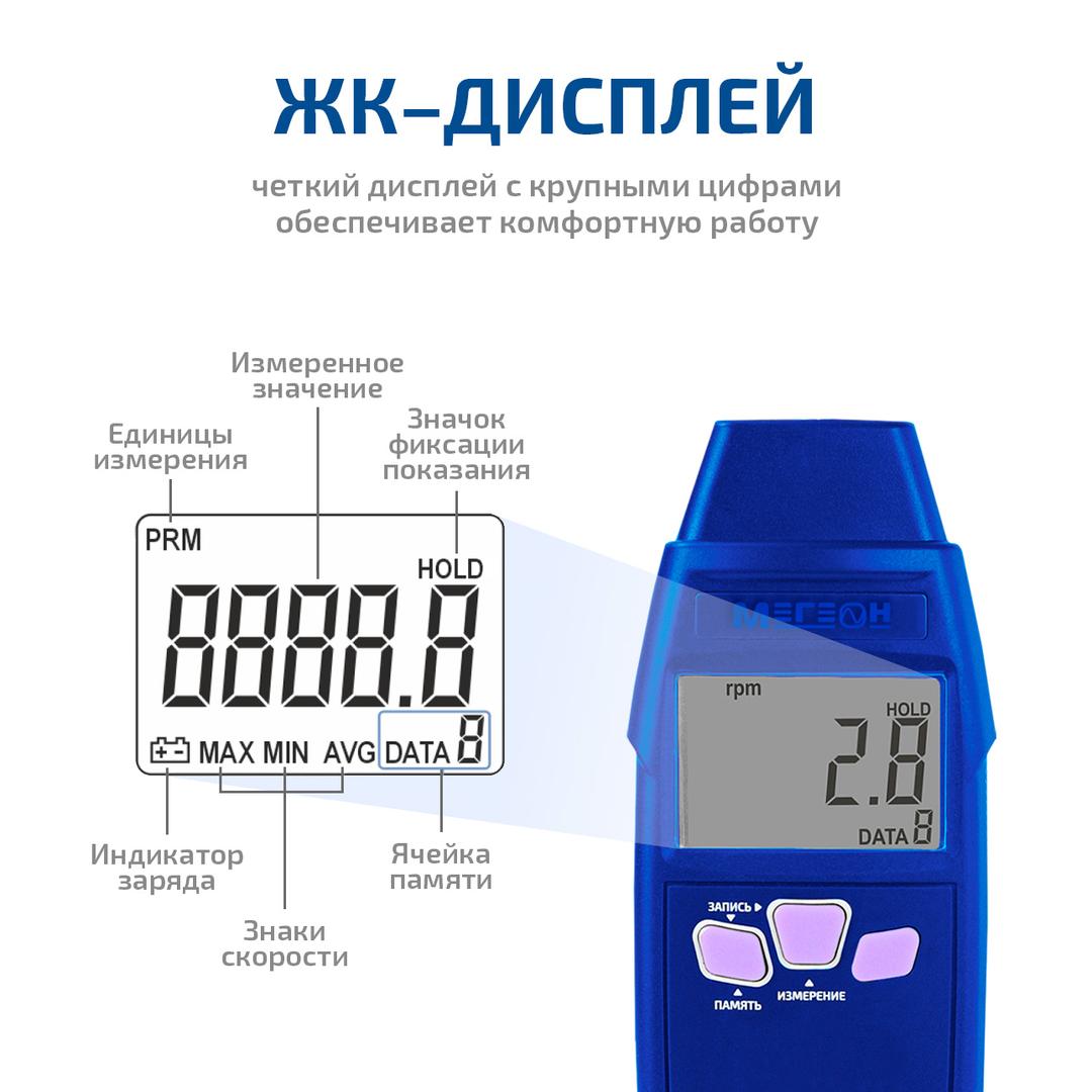 Тахометр МЕГЕОН 18011 с поверкой