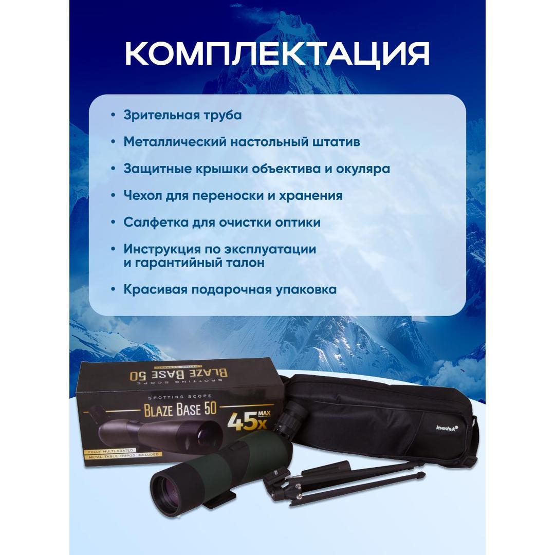 Зрительная труба Levenhuk Blaze BASE 50