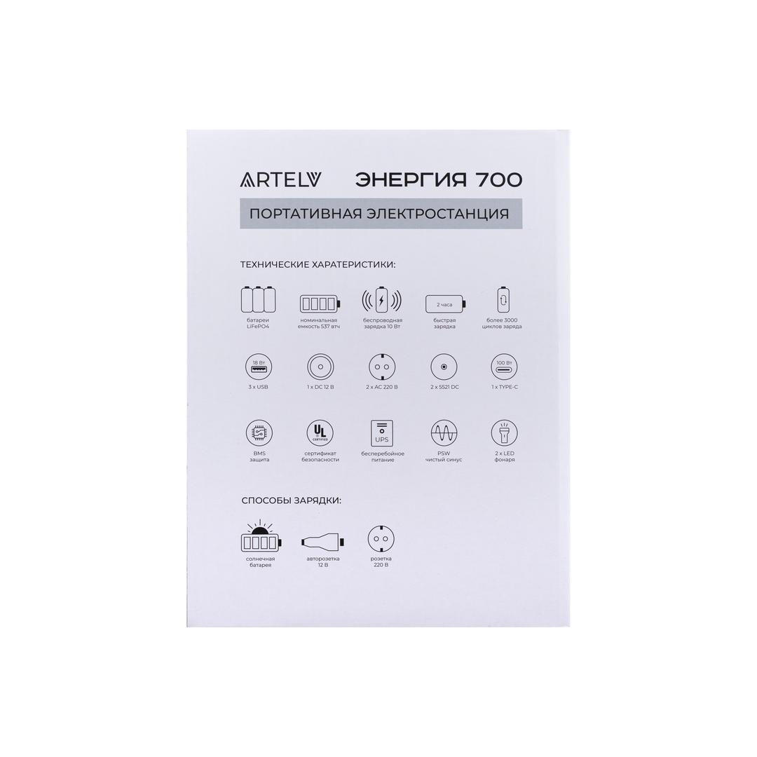 Портативная электростанция ARTELV ЭНЕРГИЯ 700
