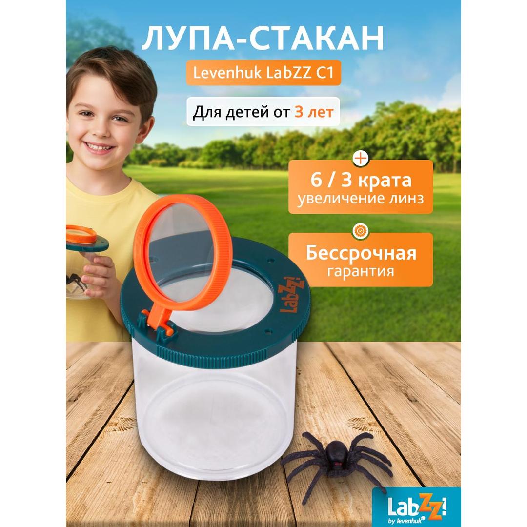 Лупа-стакан Levenhuk LabZZ C1