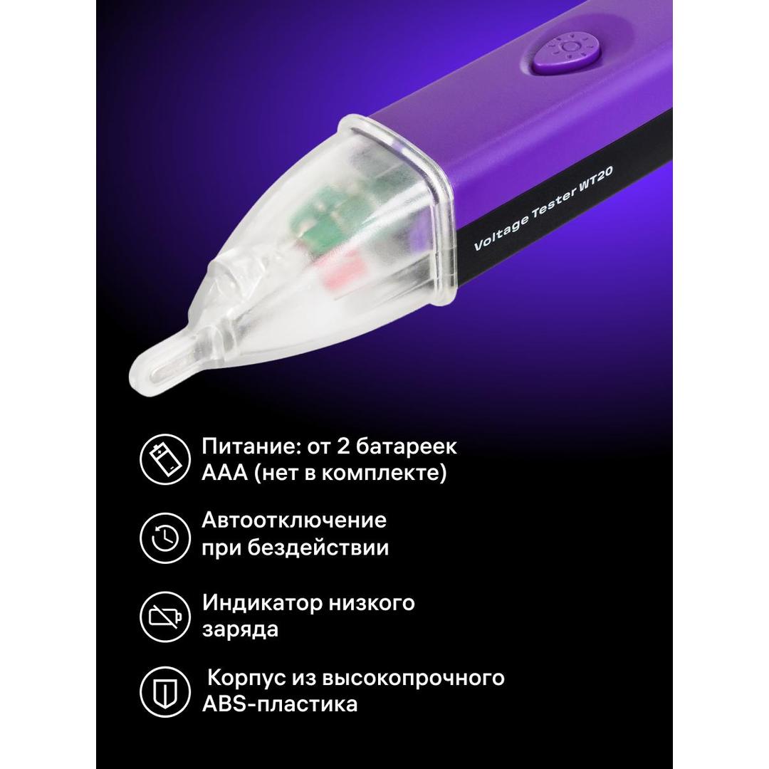 Индикатор напряжения Ermenrich Zing WT20, фиолетовый