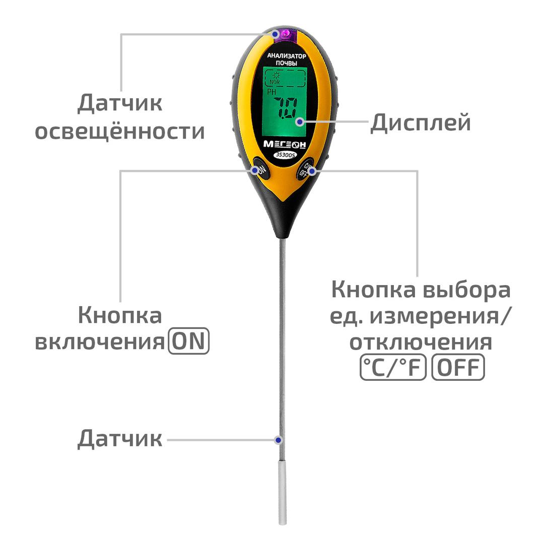 Измеритель (анализатор) почвы МЕГЕОН 35300S